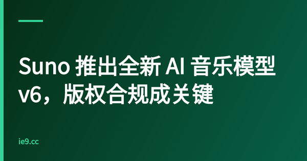 Suno 推出全新 AI 音乐模型 v6，版权合规成关键